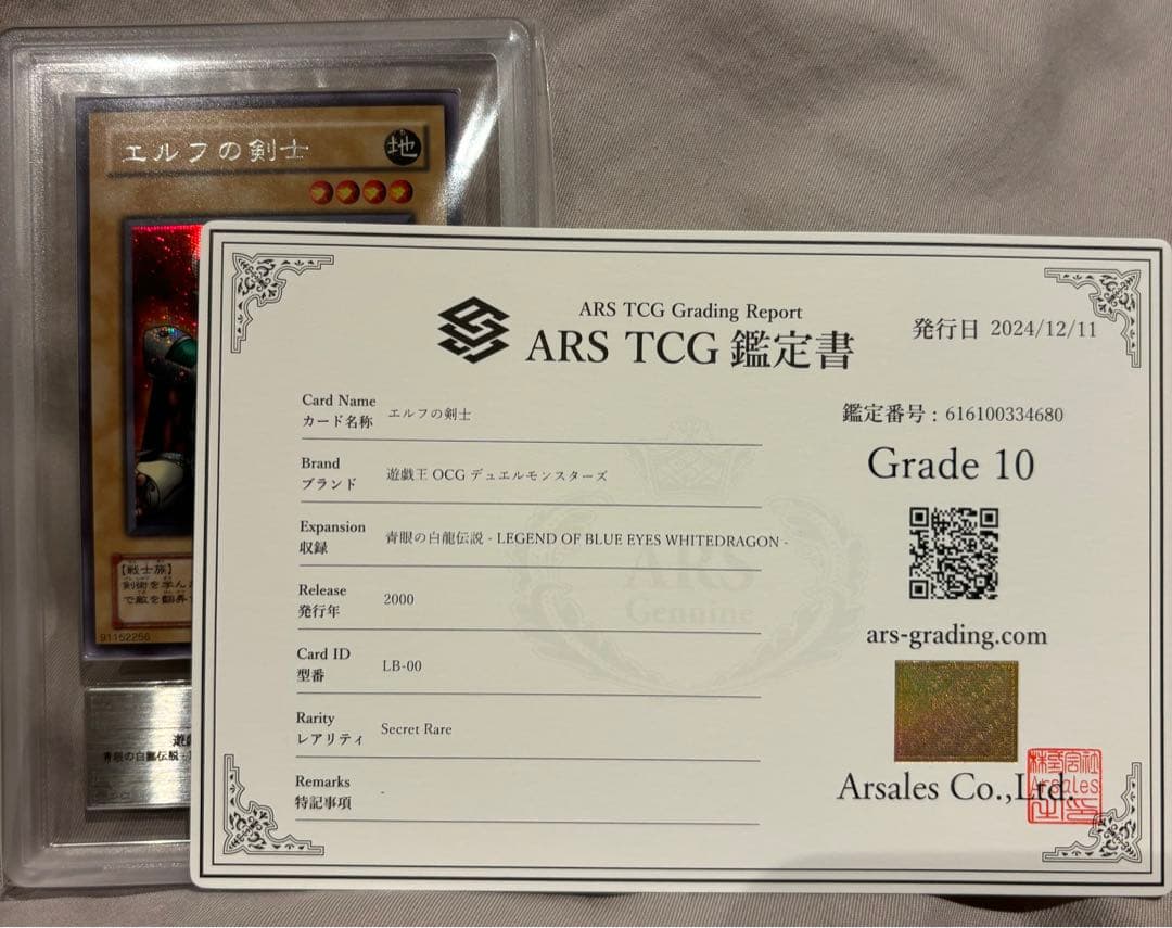 遊戯王　ars10 エルフの剣士　シークレット