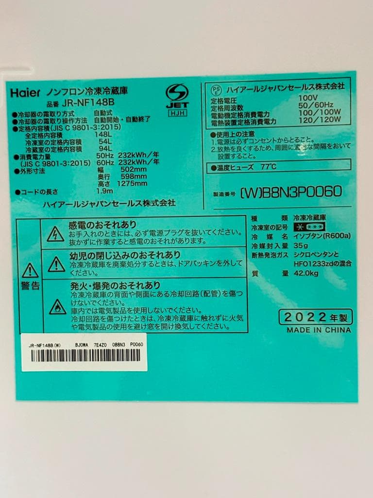 京都市内 Haier 148L JR-NF148B 冷凍冷蔵庫 2022年製