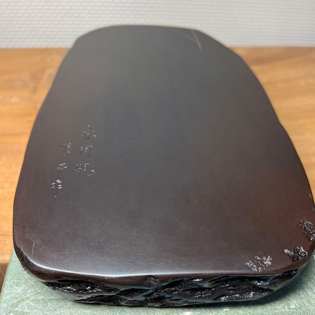 ⭕️赤間硯 野面硯 日本工芸会正会員 下井唯石 新品美品