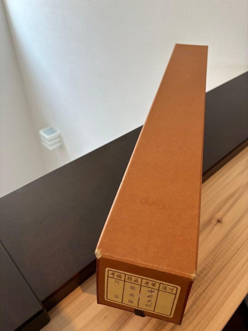 良品　掛け軸　大峰　猛虎　縁起物　虎