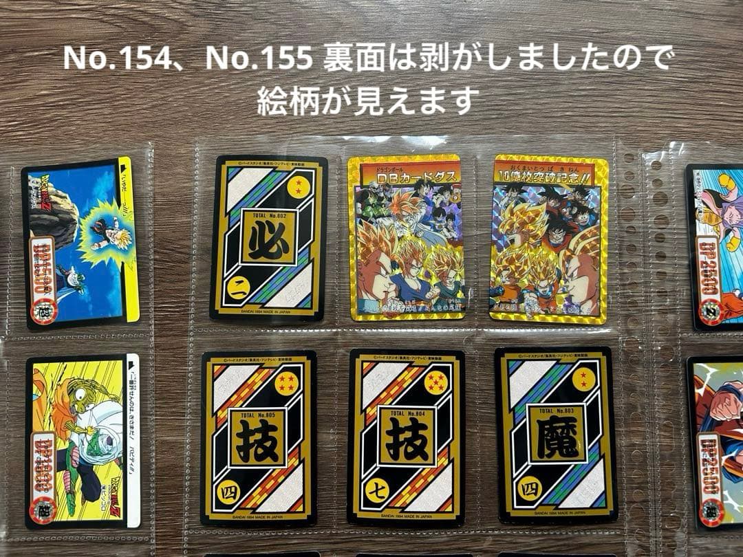 最終値下】ドラゴンボールカードダス 第1弾～30弾フルコンプセット