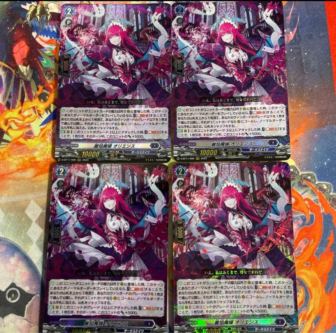 ヴァンガード 麗焔魔嬢オリエンスRRR 4枚