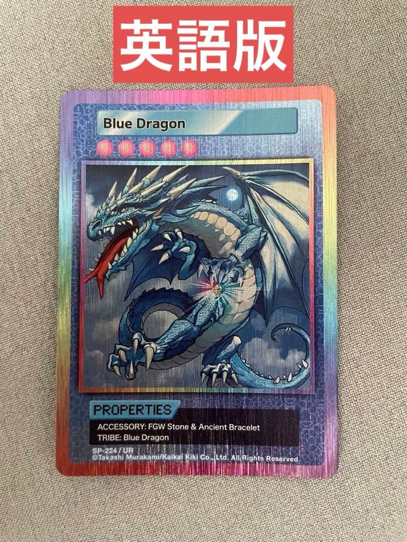 村上隆 108フラワーズ REVISED Dragon UR英語版