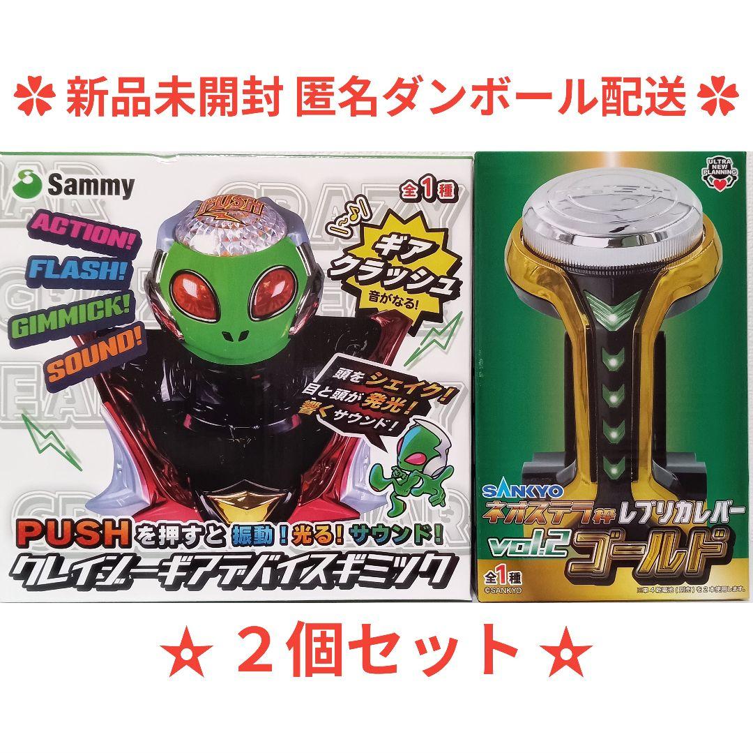 レプリカレバーvol.2 GOLD クレイジーギアデバイスギミック 2個セット