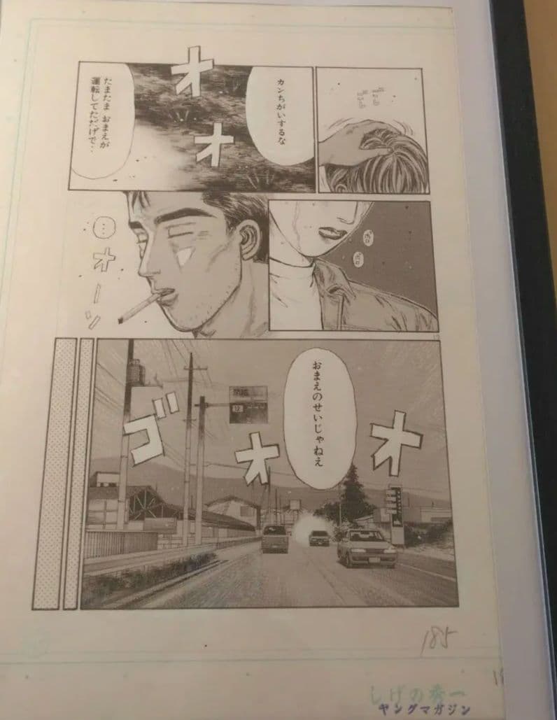 複製原稿 セット 頭文字D しげの秀一原画展 藤原拓海 藤原文太