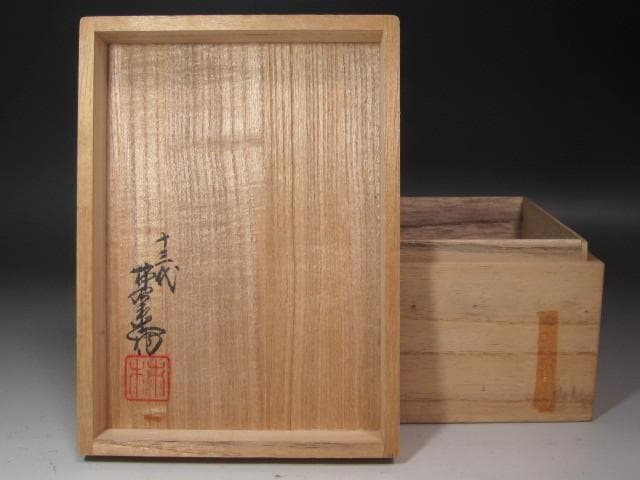 ☆ 13代柿右衛門 花実文湯飲 そろいの美しい品です☆