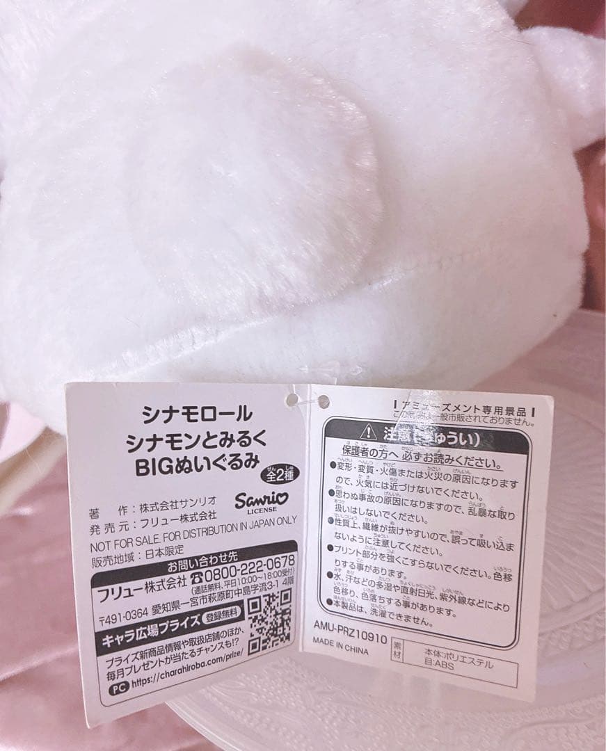 激レア♡希少♡サンリオ♡シナモロール♡みるく♡ぬいぐるみ♡ビック