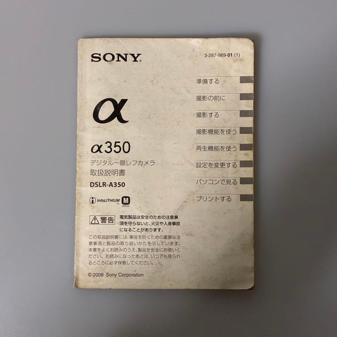一眼レフデビューにおすすめ！！】SONY α350 初心者セット【作例付き