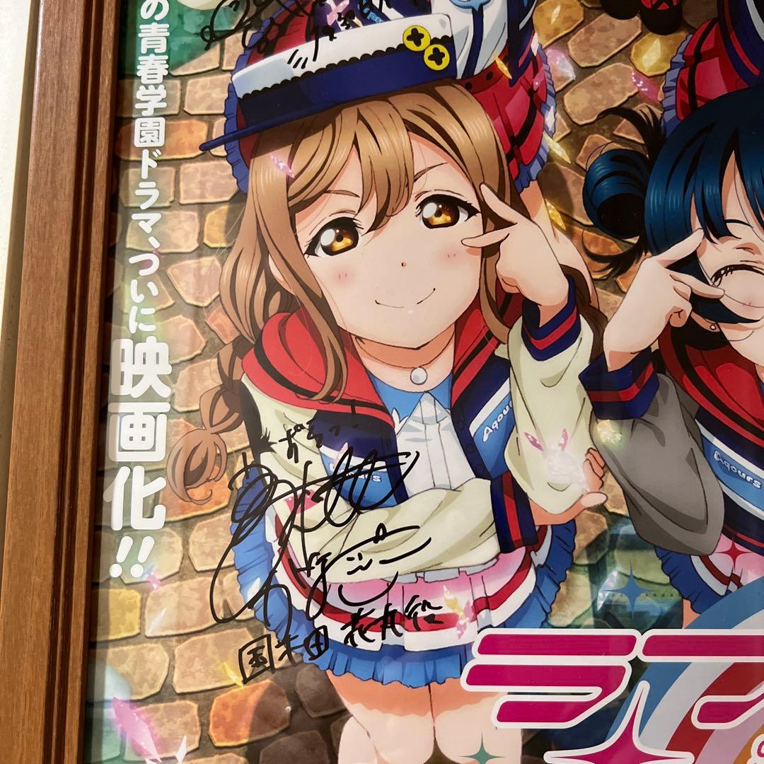 ラブライブサンシャイン Aqours 直筆サイン入り映画ポスター