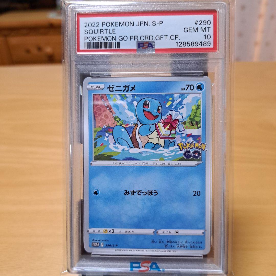 PSA 10 ポケモンカード フシギダネ ヒトカゲ ゼニガメセット