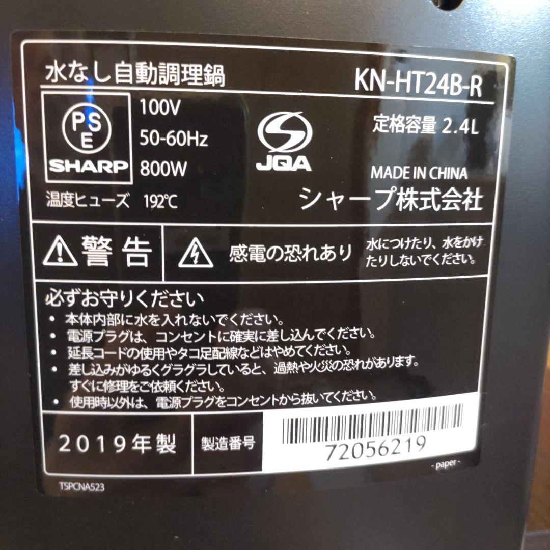 SHARP ヘルシオ ホットクック KN-HT24B-R 2.4L 赤