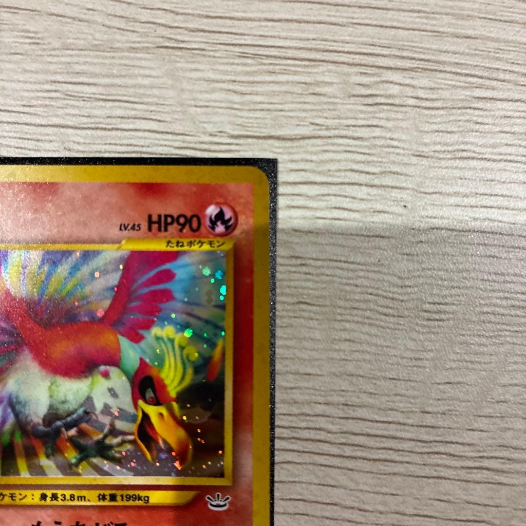 ポケモンカード 旧裏 ホウオウ キラカード