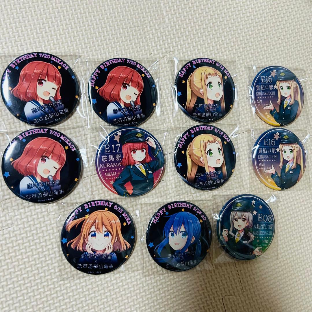 恋する小惑星 × 恋する叡山電車 コラボ缶バッジ 11個 - メルカリ