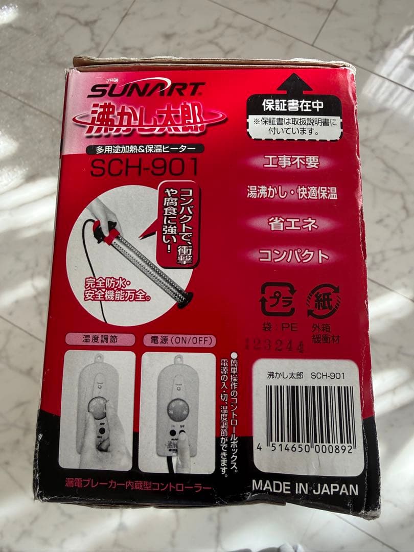沸かし太郎 湯沸かし太郎SUNART 遠赤外線ヒーターSCH-901お湯の保温