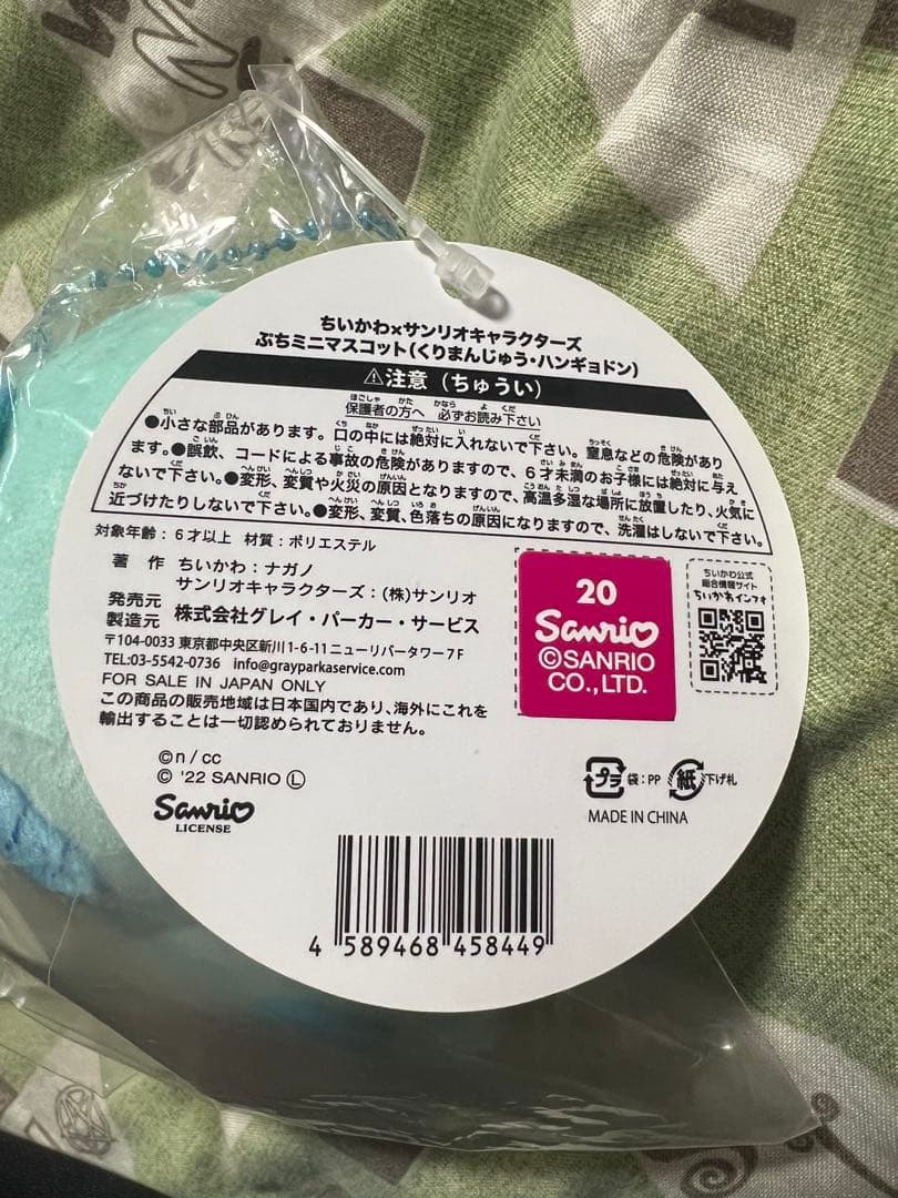 正規品 ちいかわ サンリオ マスコット 7種セット