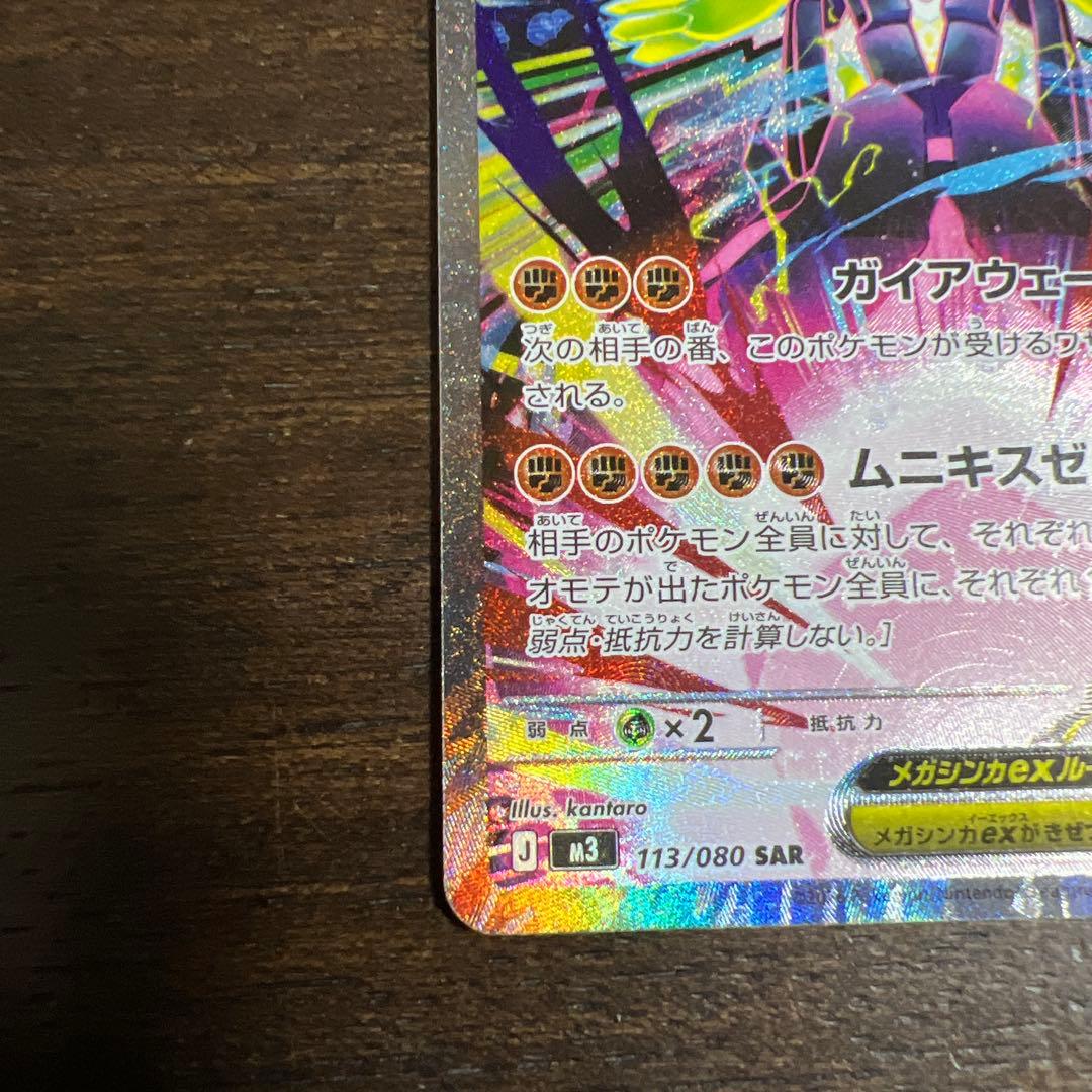 ポケモンカード　メガジガルデ　MURとSAR