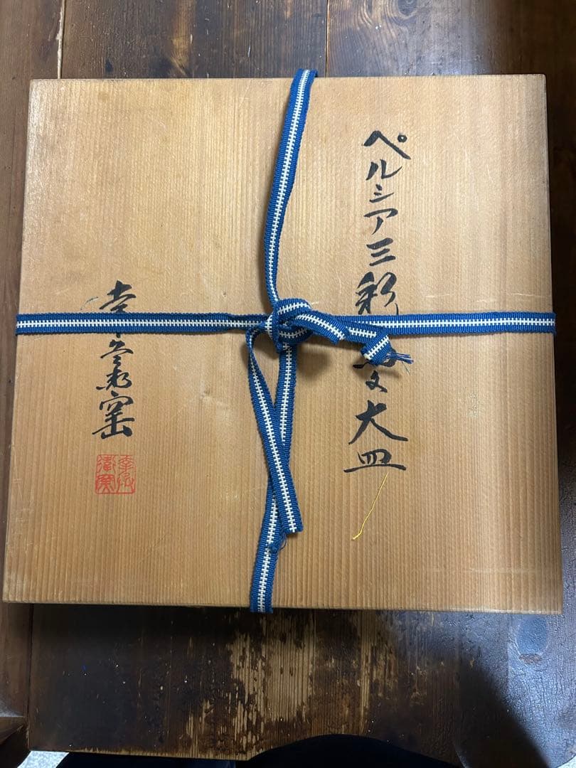 本物保証】加藤幸兵衛窯 青釉鳥文星形陶額 共額 人間国宝,加藤卓男の