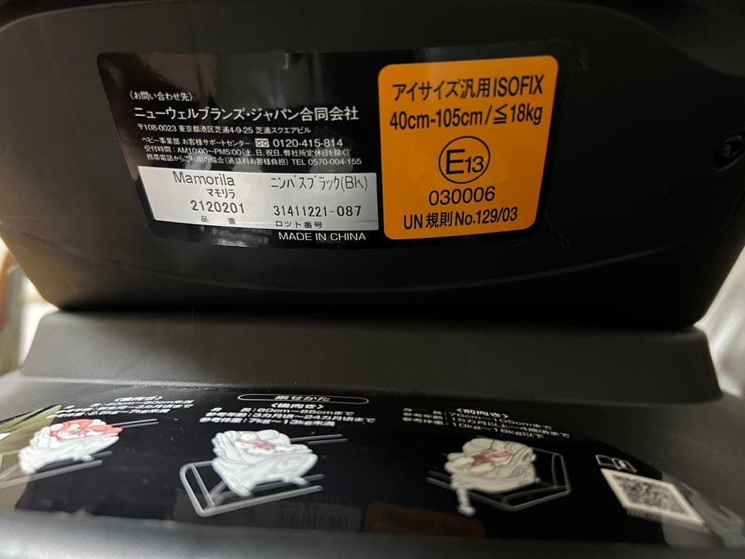 【美品】アップリカ　マモリラ　ISOFIXチャイルドシート