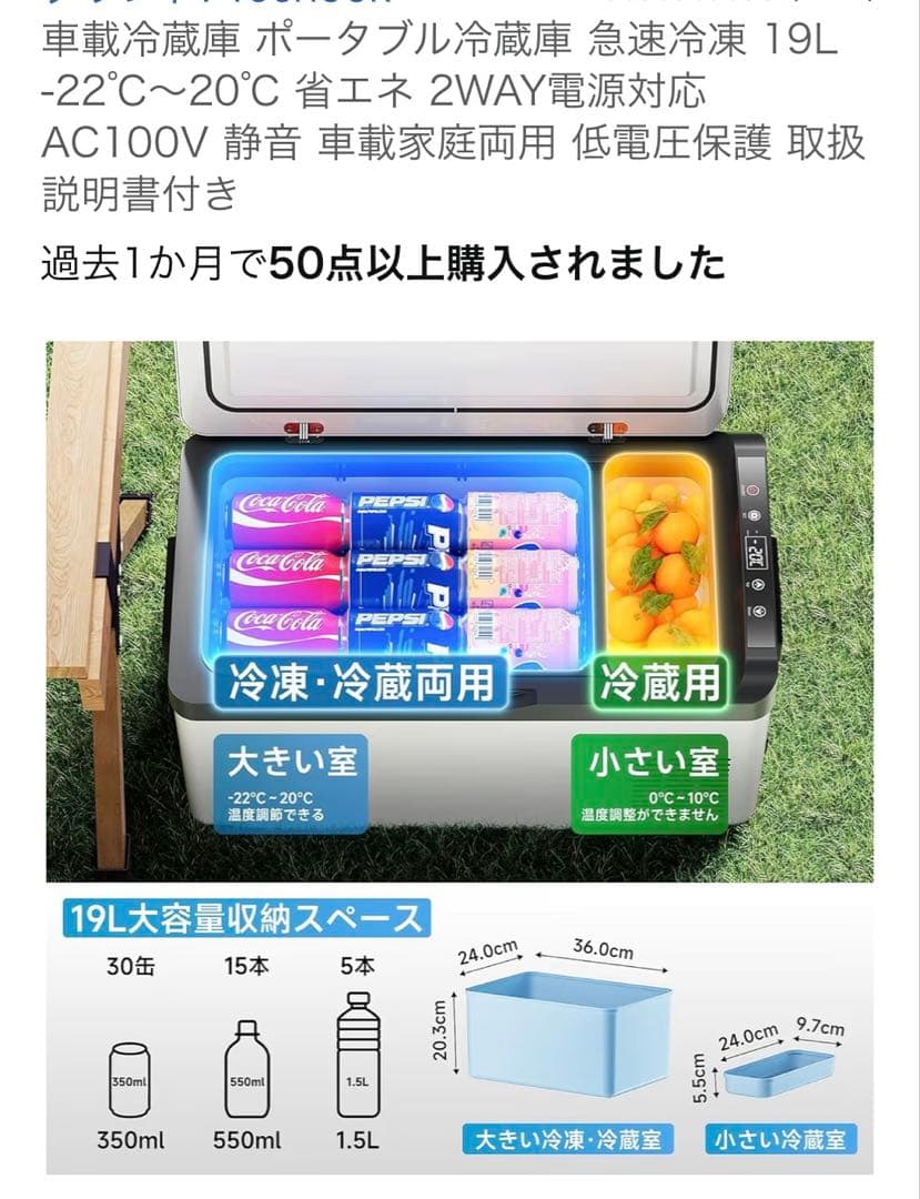 Teenook ポータブル冷蔵庫　急速冷凍　19L