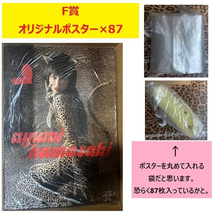 【未使用】浜崎あゆみ Duty 先着特典一式 ポスターは87枚
