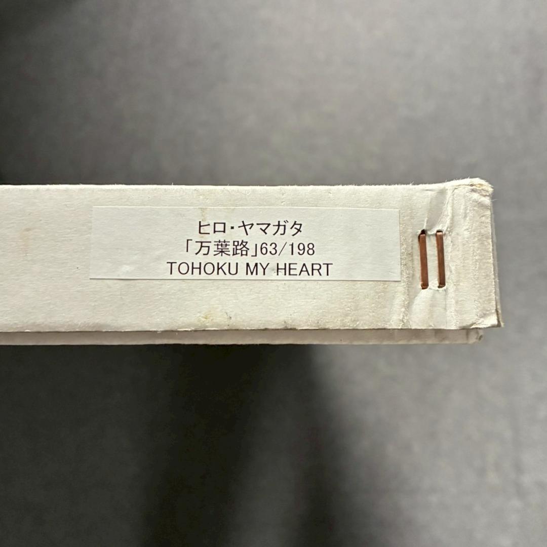 美品 ヒロ・ヤマガタ「万葉路」シルクスクリーン 直筆サイン入り チャリティ限定品