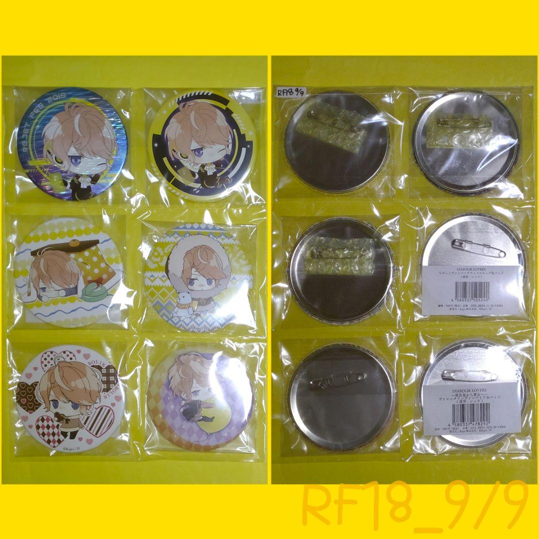 公*o様 [RF18] ディアラバ シュウ 缶バッジ 50個 リジェフェス フォ