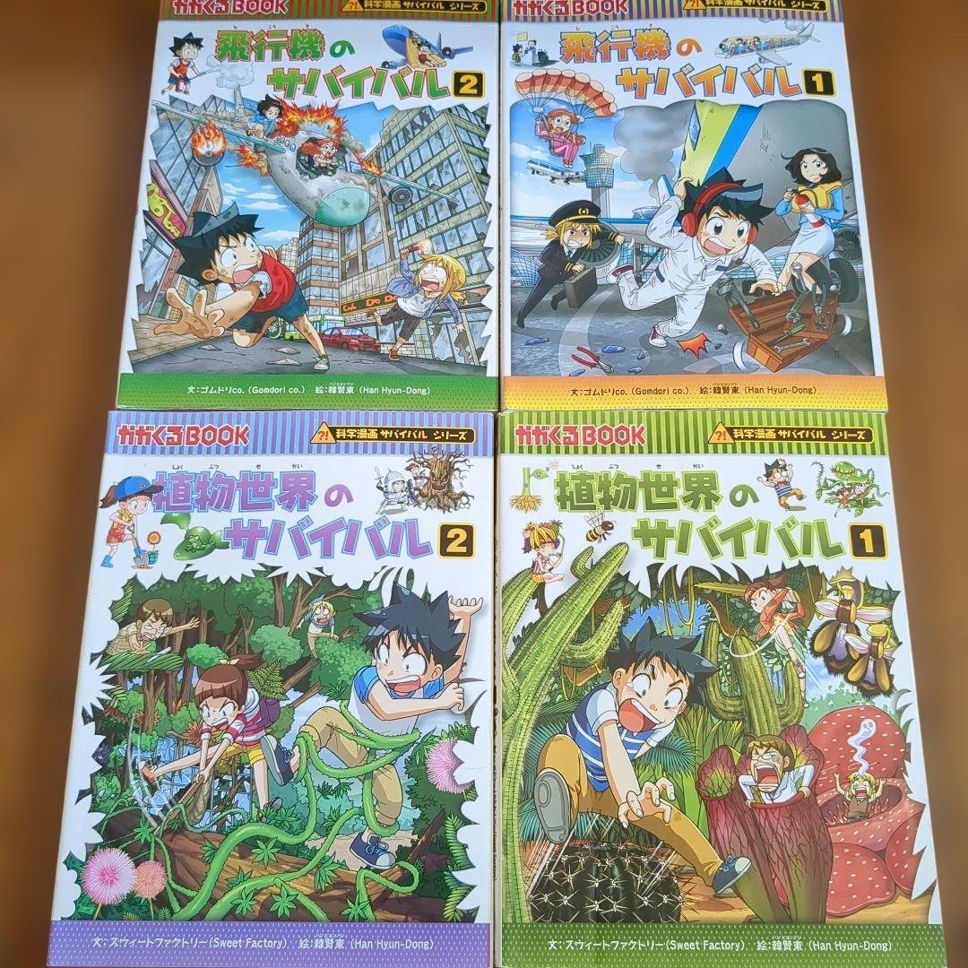 かがくるBOOK ショップ 科学漫画サバイバル シリーズ 全40巻セット