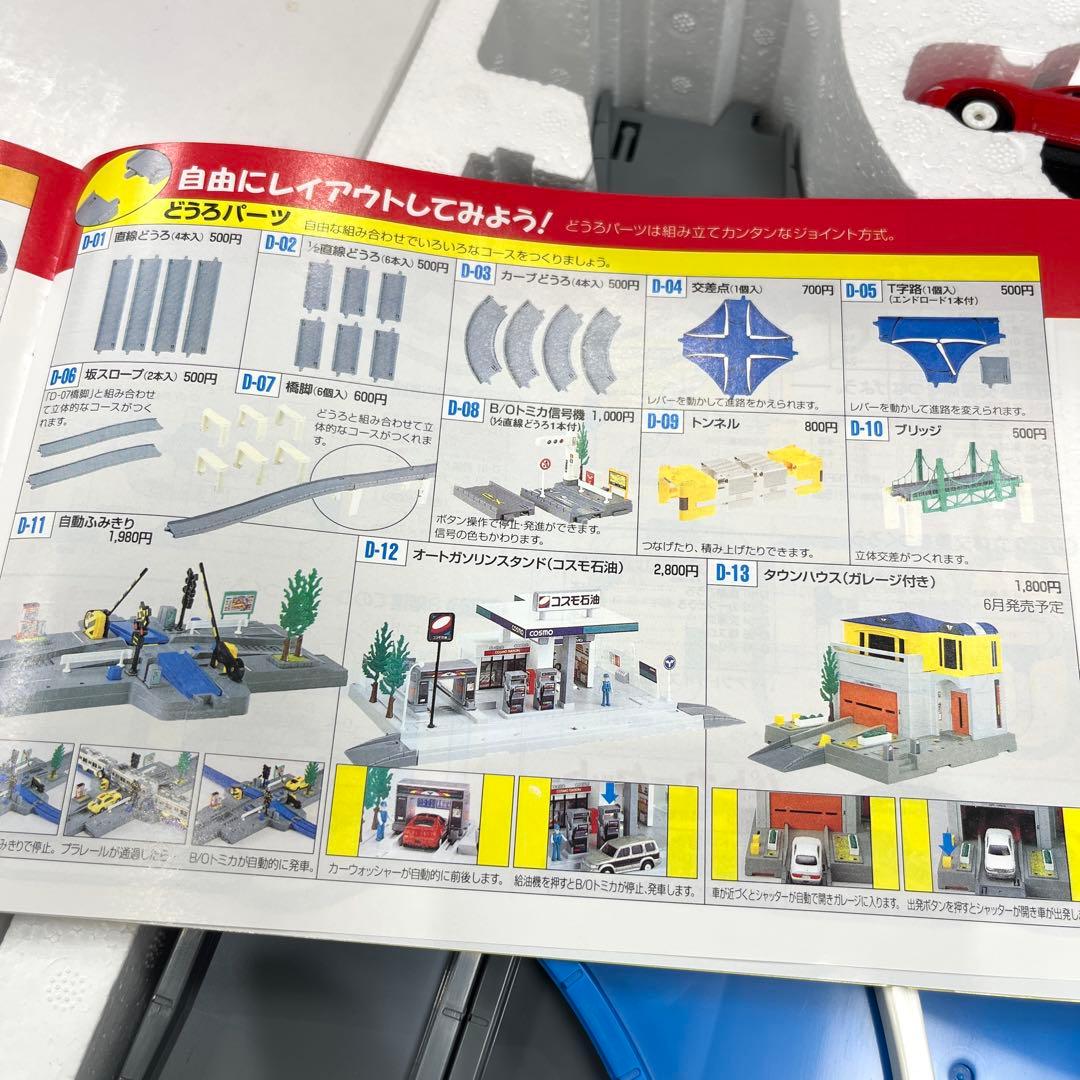 B/Oトミカ モータートミカ シティドライブスルーセット（マクドナルド