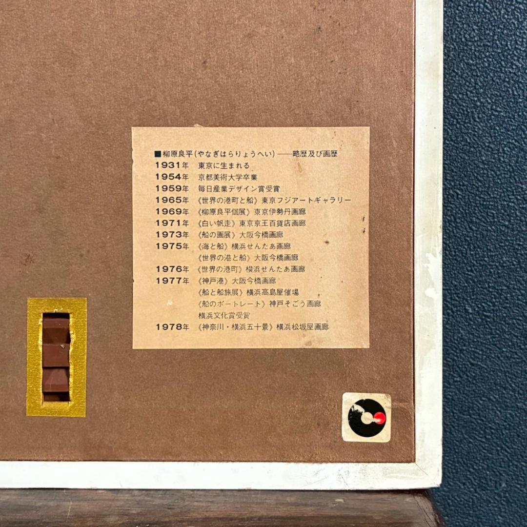 柳原良平「H.M.S.VICTORY」リトグラフ 直筆サイン入 アンクルトリス