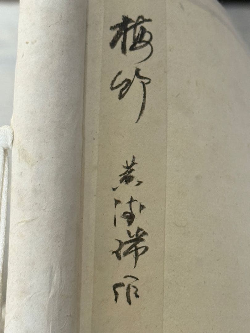 中国　黄徳瑞作　梅竹　着色水墨画　肉筆　送料込み251222