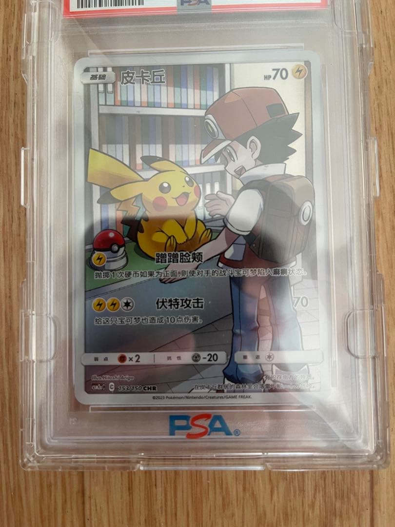 2023 ポケモン C5M2a C5 ピカチュウ PSA10 中国語