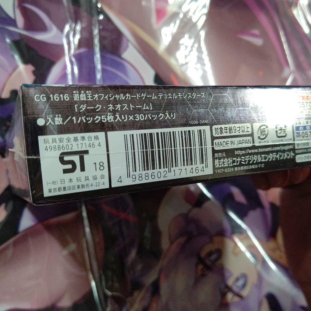 遊戯王 ダーク・ネオストーム BOX シュリンク付き 未開封 ダークネオ