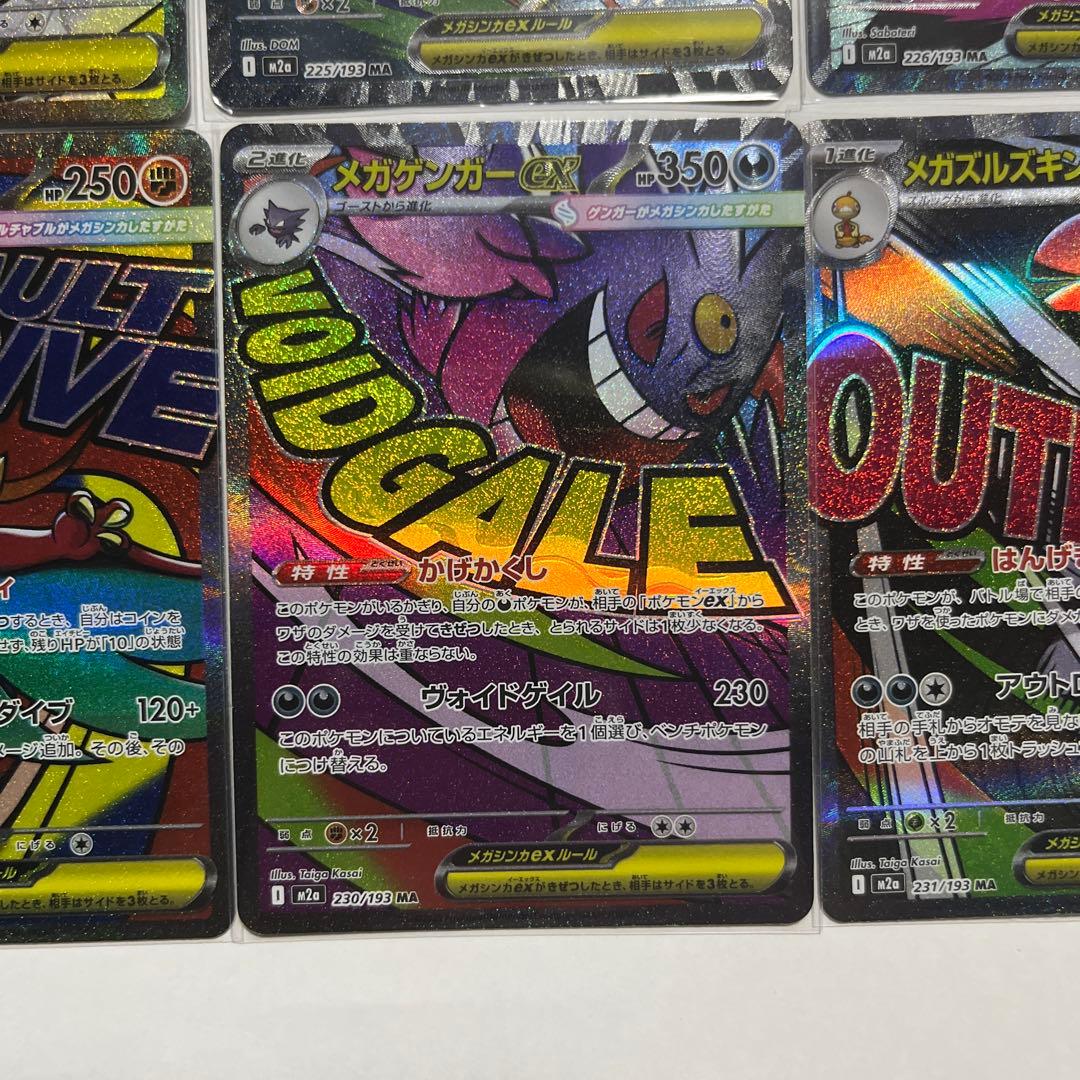 サ*シ様 ポケモンカード MA10枚コンプセット