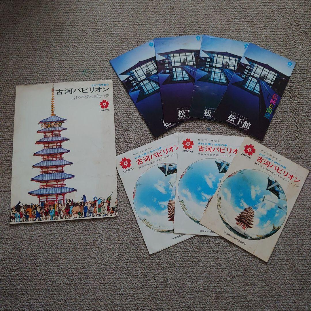 EXPO‘70 大阪万博資料・切符・入館券・入場券など多数 月末セール】EXPO'70 大阪万博資料・切符・入館券・入場券など多数