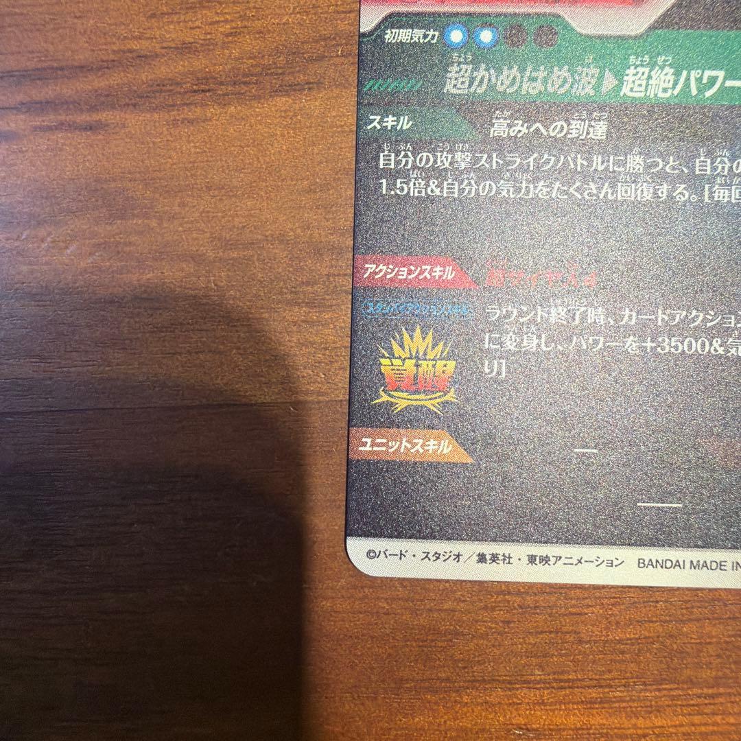 スーパーダイバーズ　SDV5-055 孫悟空:DA パラレル