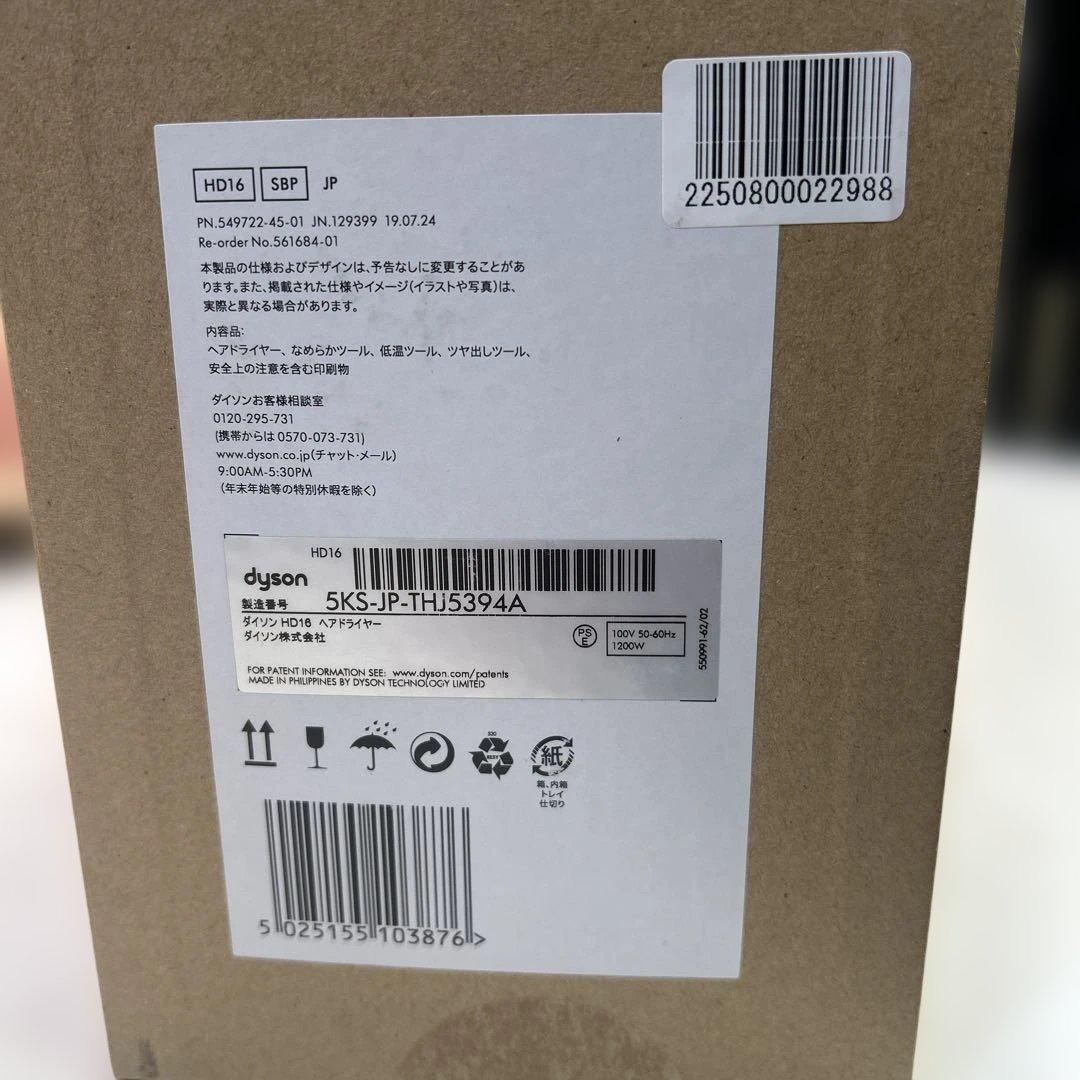 6982【美品】Dyson ダイソン HD16 SBP ヘアドライヤー