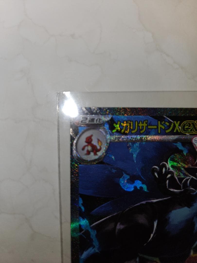 メガリザードンX ex SAR 【M2 110/080】「インフェルノX」