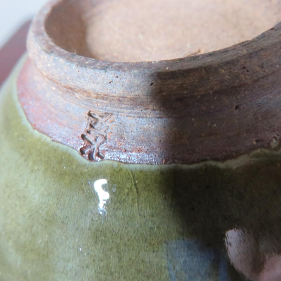 片口 越前 氷坂焼 グリーン 緑 深緑 小振り 銘