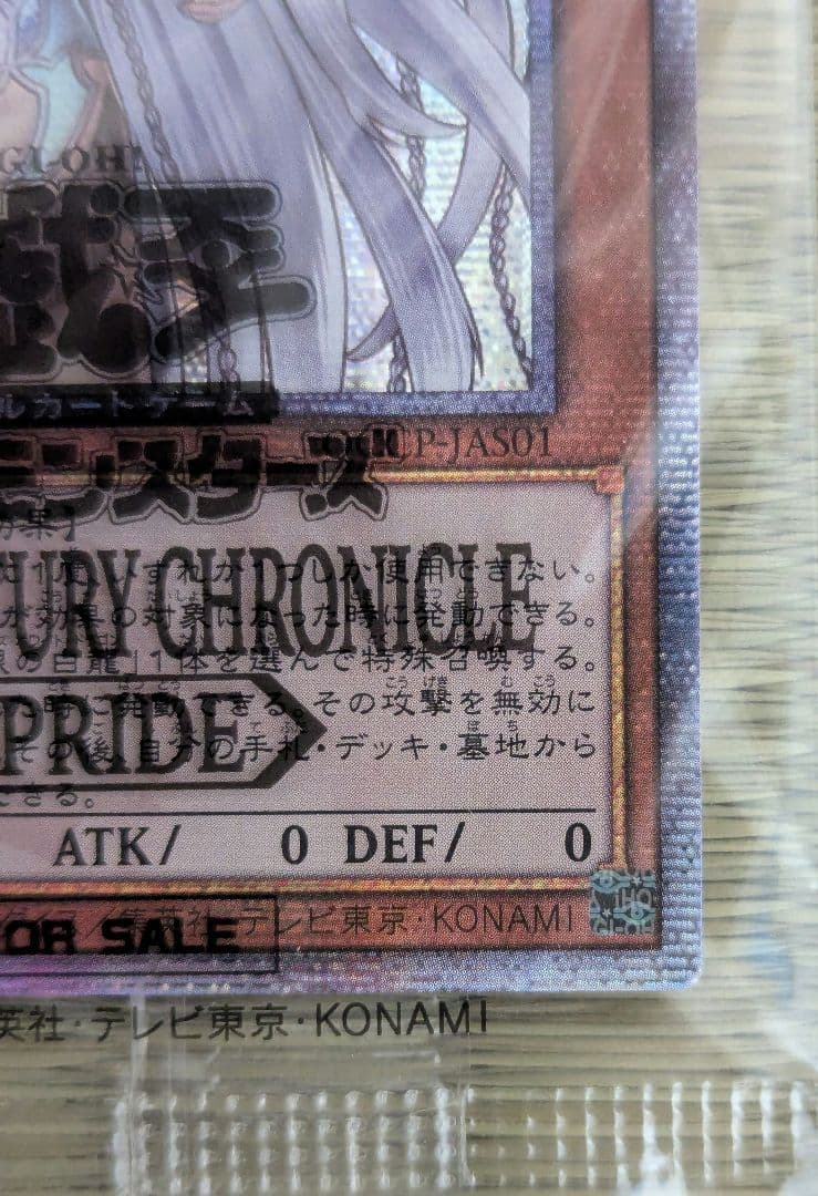 未開封】白き霊龍 & 青き眼の乙女 25thレア 1000枚限定 (黒封筒付