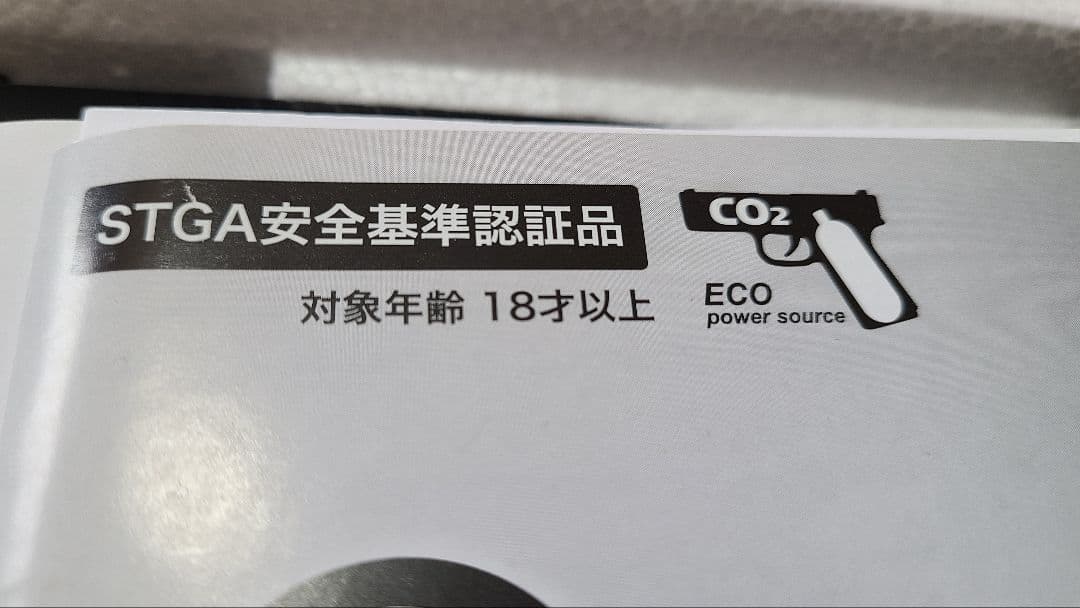 ゆうもCarbon8 CZ P09 CO2エアガン18禁マガジン１本