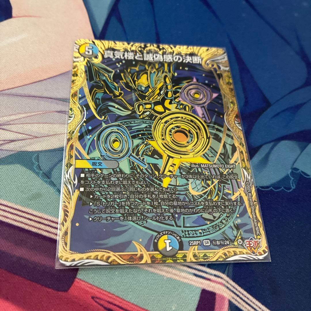 デュエマ 真気楼と誠偽感の決断 パーフェクトペテンシー シク