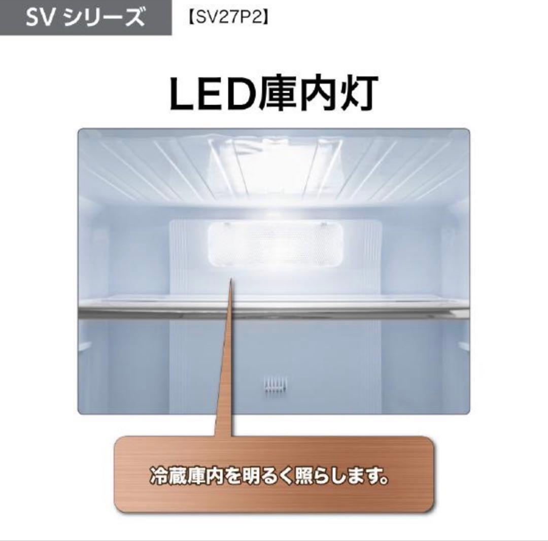 AQUA 冷蔵庫　272L AQR-SV27P2(K)