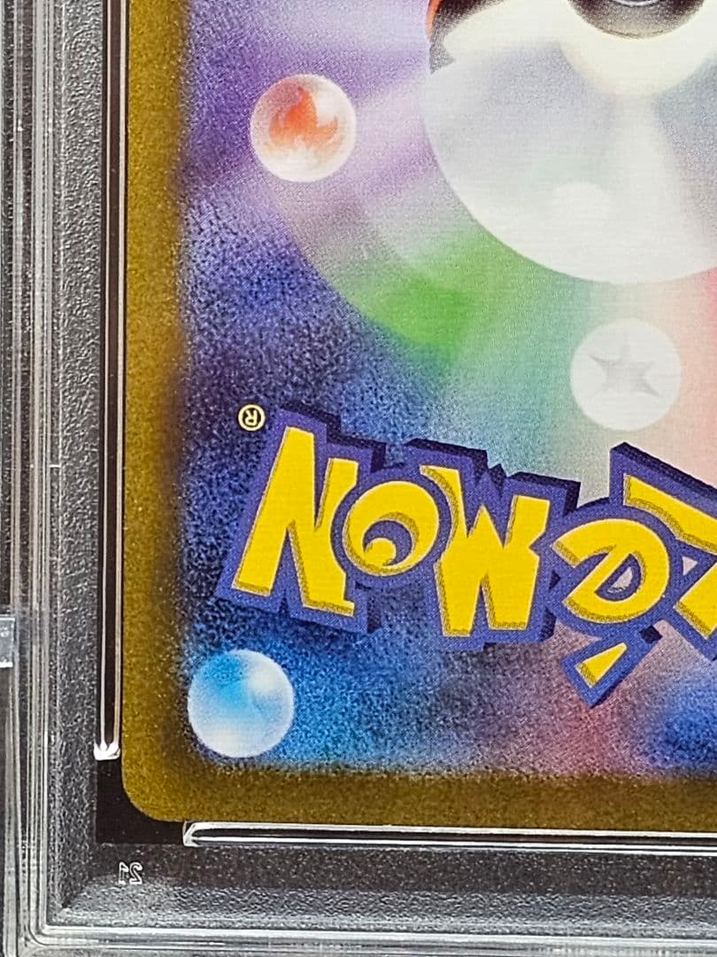 ポ*ン様 199 ポケモンカード　ナンジャモ SAR PSA9