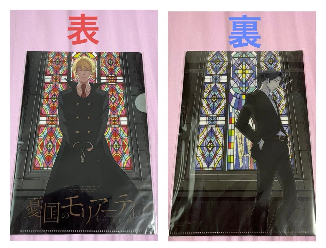 憂国のモリアーティ クリアファイル