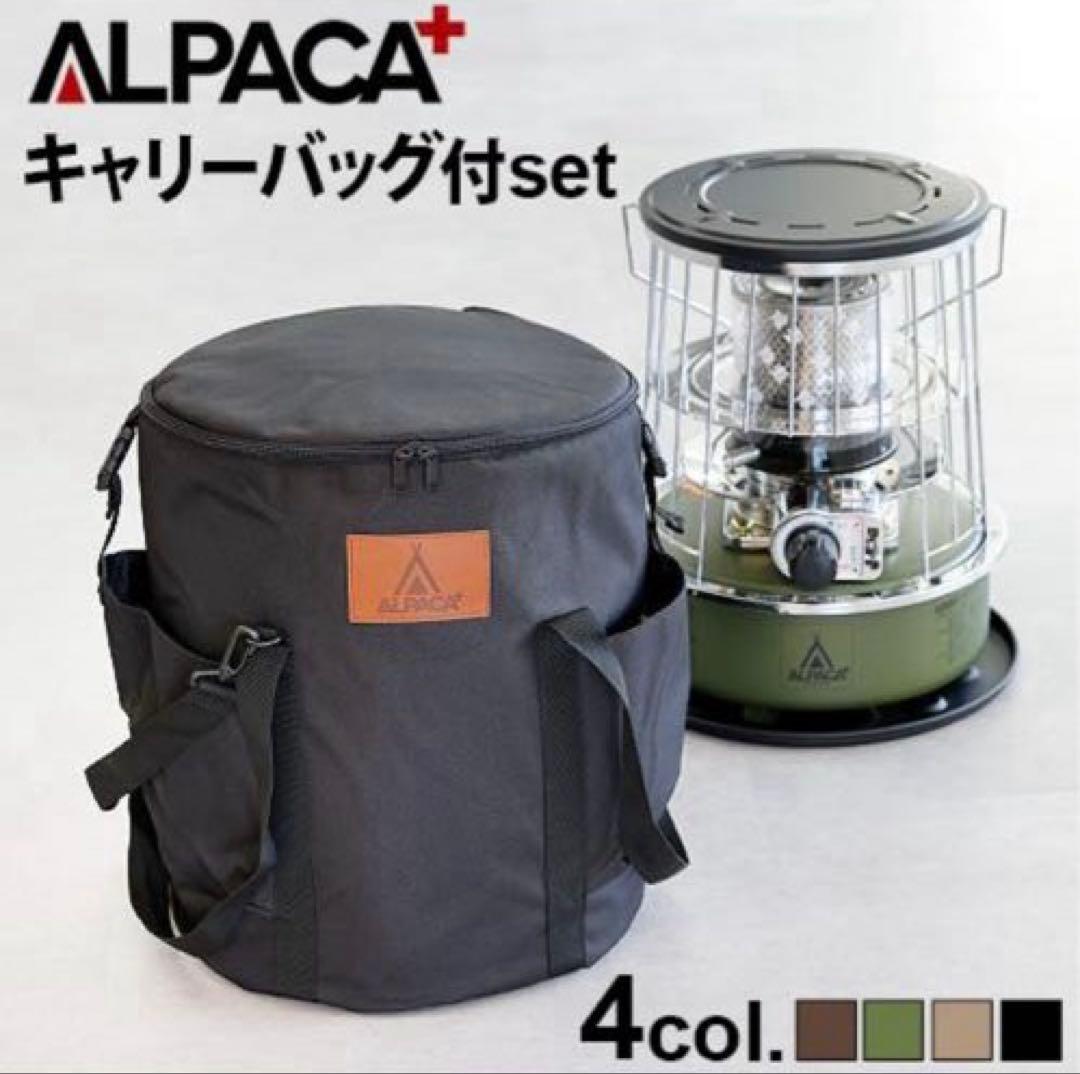 【美品】ALPACA アルパカ プラス グリーン 専用バッグ付 TS-77NC ALPACA アルパカ プラス ストーブ [専用バッグ付き] TS-77NC | 新着