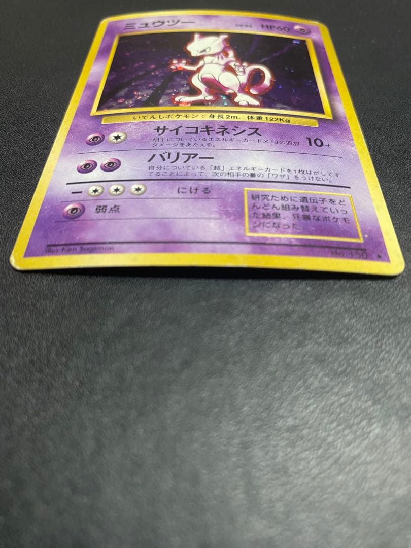 ミュウツー ☆ 第1弾拡張パック 旧裏 - メルカリ