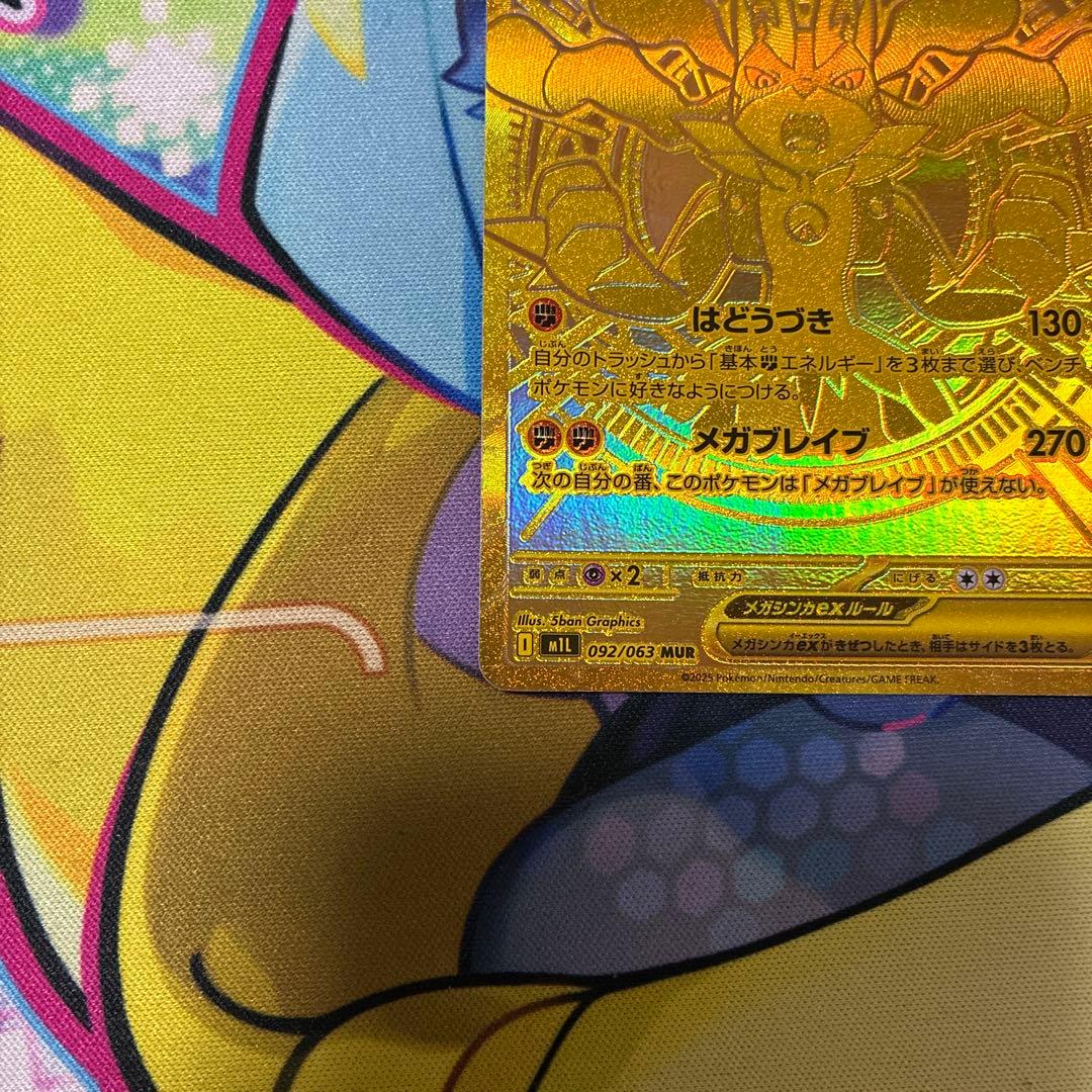 ピカチュウex 100 sar仕様　メガルカリオex mur