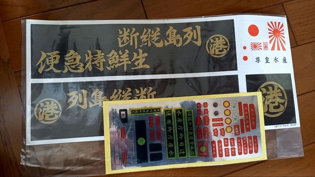 【絶版品】デコトラ港の大将 バスライト初期型グリル