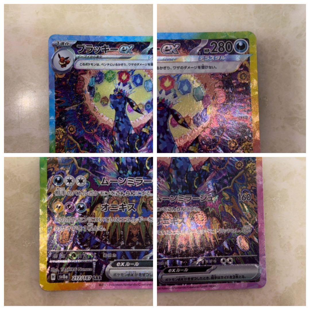 【引退品】ブラッキーex SAR＆マックピカチュウ含む 豪華90枚＋ファイル付