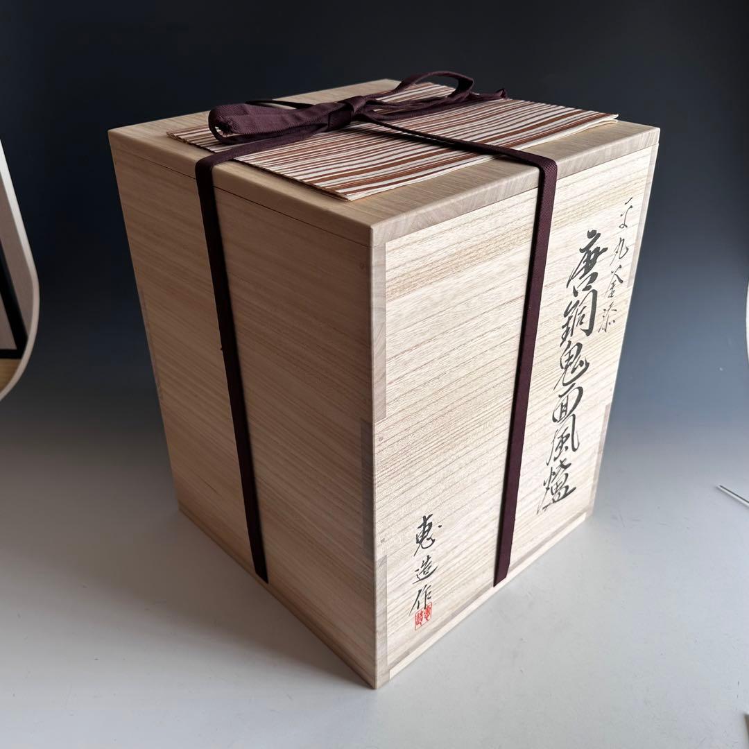 茶道具 唐銅 切掛 鬼面風炉 平丸釜添 加藤恵造 共箱 未使用
